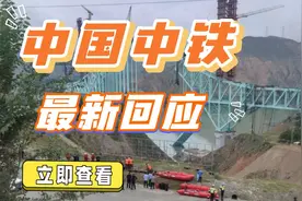 中铁承建尖扎黄河特大桥发生意外，已致12人遇难！中铁最新回应