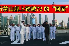 91岁老兵凭借一张徽章登上沂蒙山舰，完成跨越72年的“回家”