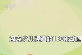 盘点少儿频道被遗忘的130部动画，哪一部才是你童年的回忆