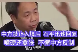 态度很嚣张。中方禁止入境后不到24小时，石平太郎两句话回复！