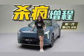 智己LS6增程版暴击理想L6！实测续航破千，价格屠夫来了