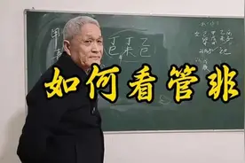 四柱如何看官非口舌