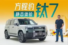 方程豹钛7隐藏黑科技，竟藏在方盒子里？