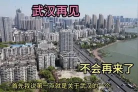 武汉再见！来武汉旅游12天，中国最不宜居的城市，不会再来了！视频封面