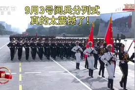 9月3号抗战胜利80周年大阅兵分列式，步伐整齐划一，太震撼了！
