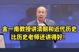 金一南教授讲清朝和近代历史，比历史老师还讲得好！ (1)
