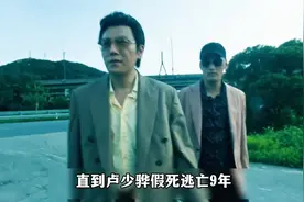 卢少华假死逃亡改名林彬，云司令除掉周少雄#扫毒风暴