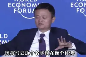 马云：教育的本质，做自己最重要