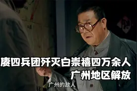 陈赓四兵团歼灭白崇禧四万余人，蒋介石部队败退广西