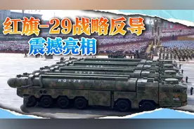 红旗-29战略反导震撼亮相，射程数千公里？俄罗斯憾失第一宝座