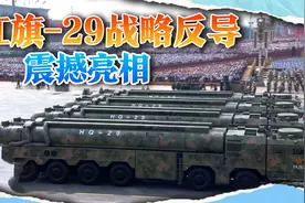 红旗-29战略反导震撼亮相，射程数千公里？俄罗斯憾失第一宝座