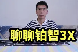 销量好，性价比高，聊聊广汽丰田铂智3X