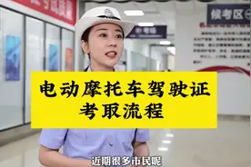 电动摩托车驾驶证考取流程视频封面