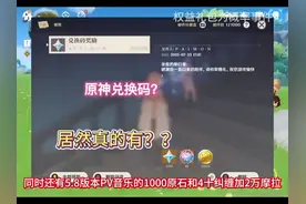 原神7月份暑假游戏兑换码入口 #兑换码入口 #游戏兑换码