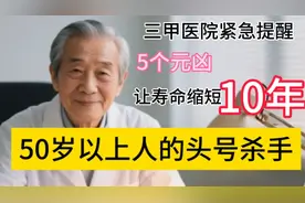 50岁以上的头号杀手竟然是它？5个元凶让寿命缩短10年！