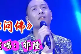 《问佛》祁隆演唱、净化心灵的歌，初闻不知曲中意，再听已是曲中