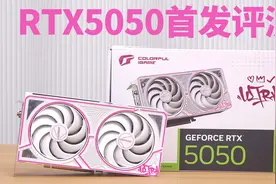 七彩虹RTX5050首发评测，就当是RTX4060支持了DLSS4