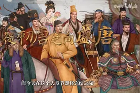 唐朝时期《从初唐走向盛唐》现！实！版！兴衰史！