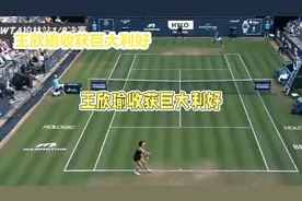 王欣瑜收货巨大利好，世界第一爆冷无缘决赛，种子球员全军覆没