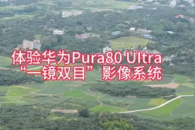 华为Pura80 Ultra一镜双目，震撼体验！