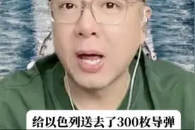 美国给以色列送去了300枚导弹？