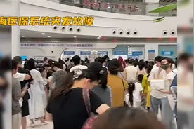 今天，上海医保系统突发故障，市民就医结算受阻，引发了广泛关注