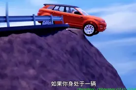 如果不小心把车开到了悬崖边上怎么办