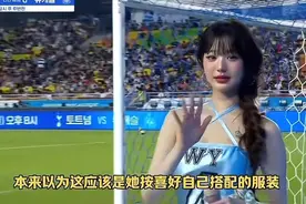 好好的开球仪式偏要整点幺蛾子！ #张元英开球服装争议#
