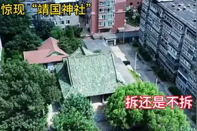 沈阳惊现‘靖国神社’，拆还是不拆？ - 今日头条