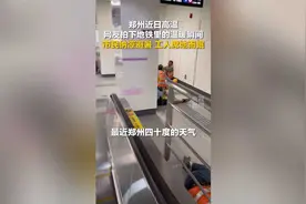 郑州高温，地铁站成为市民们避暑纳凉的“清凉湾”（央视新闻）