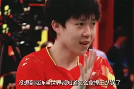 原来拿捏王楚钦只需要一个孙颖莎？莎头就是一辈子最好的搭档吧！