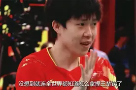 原来拿捏王楚钦只需要一个孙颖莎？莎头就是一辈子最好的搭档吧！