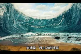 海啸的震撼力，海底地震的威力！