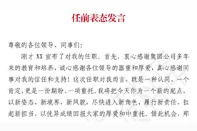 简短有力量的任前表态发言视频封面