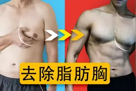告别脂肪胸！男生居家徒手练胸肌，7天见效无器械