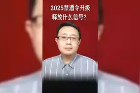 2025禁酒令升级