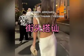 夜晚街头真实搭讪美女。视频封面