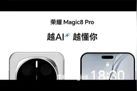 荣耀Magic8来袭！直屏+双潜望，10月见！