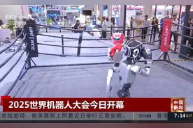 2025世界机器人大会今日在北京开幕！