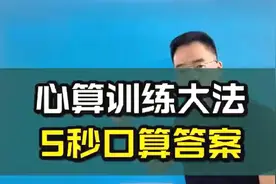 小学计算心算训练大法