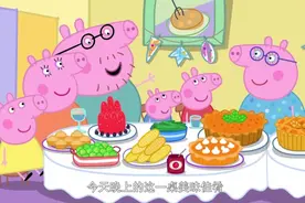 小猪佩奇第11季第12集感恩节