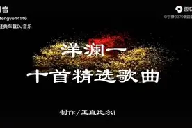 精选十首DJ神曲，嗨翻你的夜！