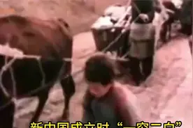 新中国一穷二白到什么程度，终于理解，毛主席等老一辈的不易