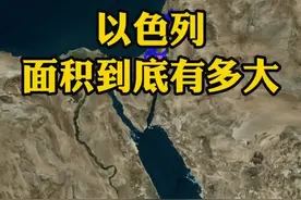 以色列的面积到底有多大？