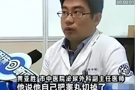 2017年，杭州的一个男孩亲自切断了他的两个睾丸图片