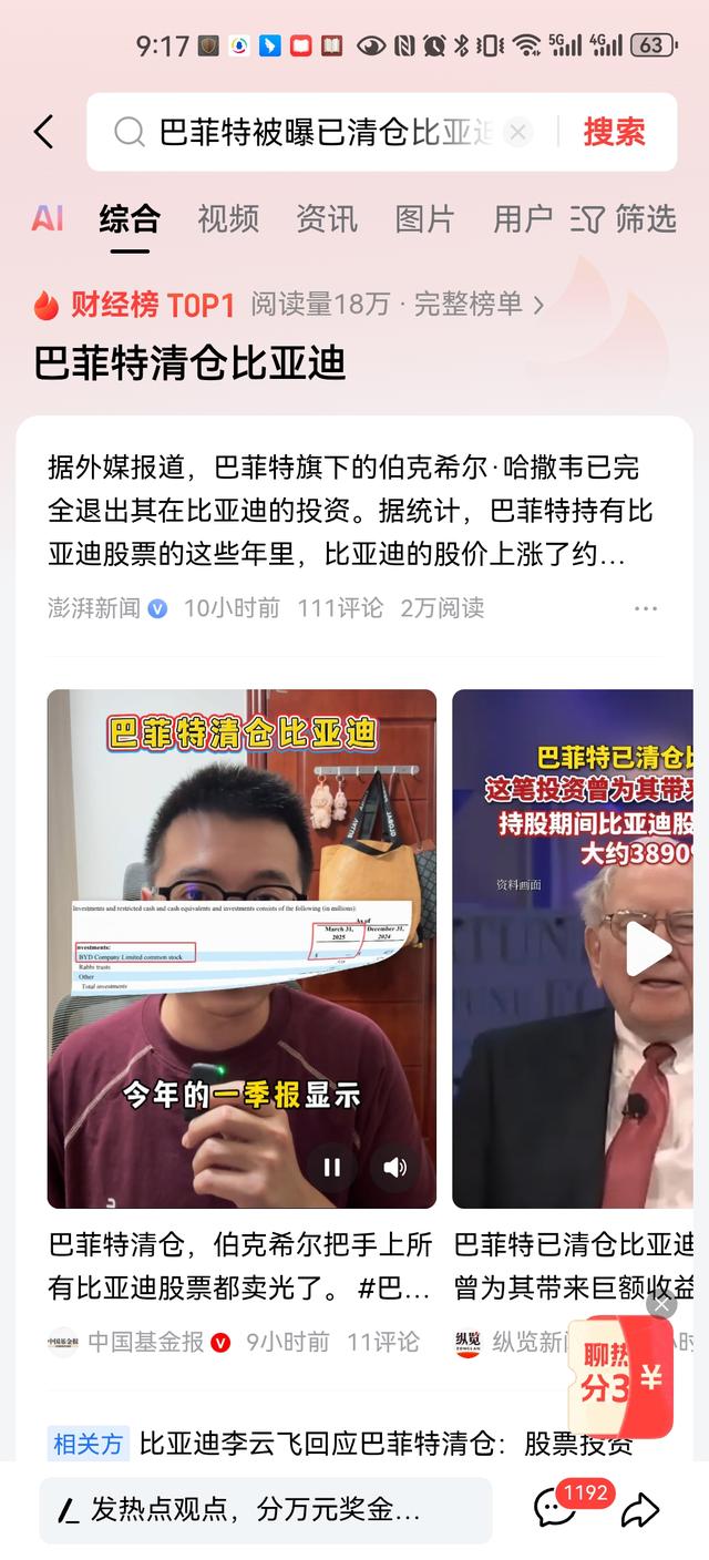 如何看待巴菲特清仓比亚迪