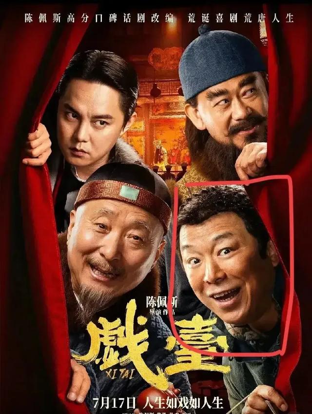 陈佩斯在《戏台》中的演技如何