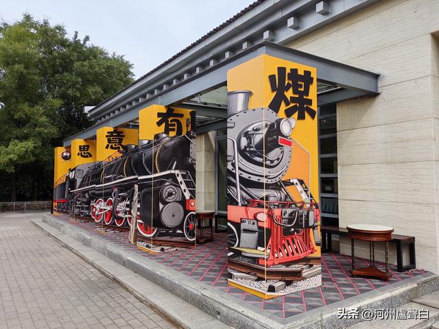 山西大同*晋华宫煤矿公园