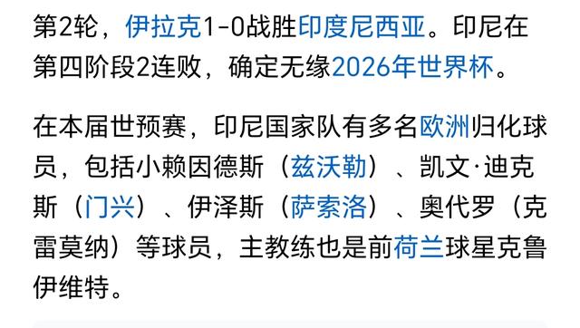 如何看待印尼无缘世界杯