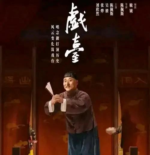 陈佩斯在《戏台》中的演技如何